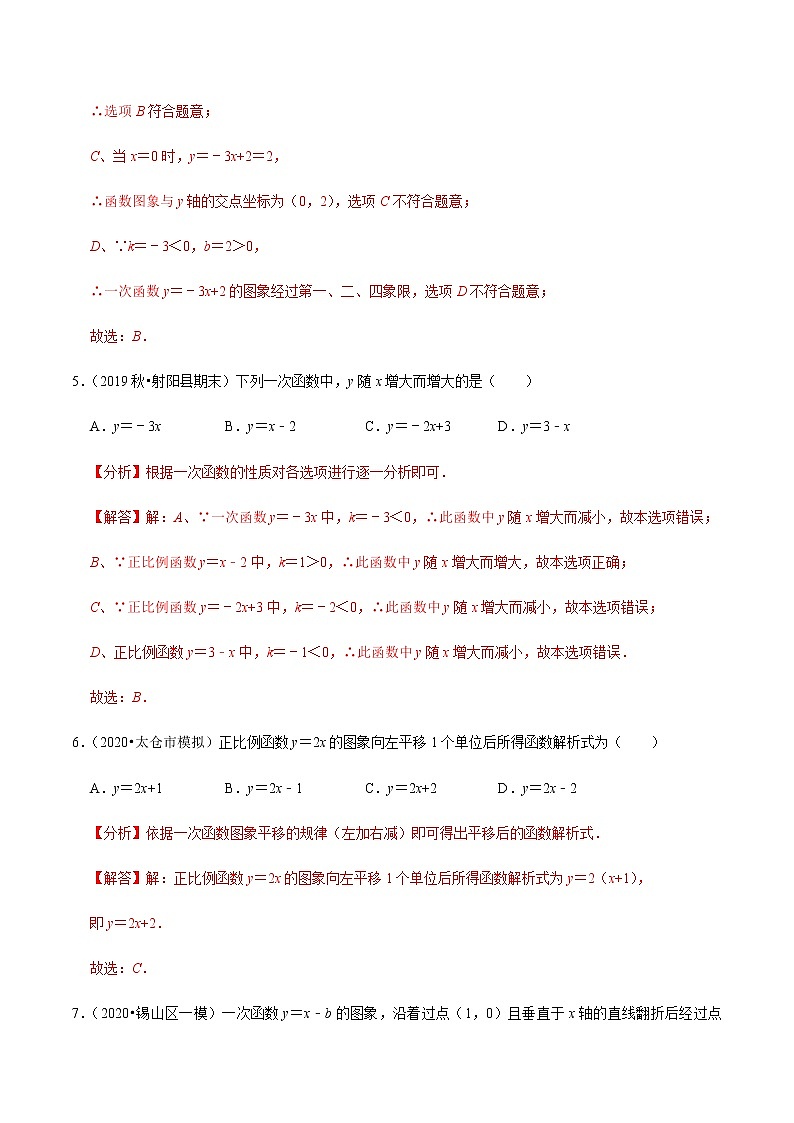 苏科版数学八年级上册 6.5一次函数的性质 尖子生同步培优题典(解析版)03