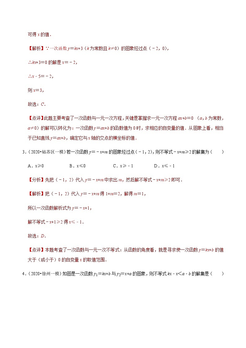 苏科版数学八年级上册 6.8一次函数与方程不等式 尖子生同步培优题典(解析版)02