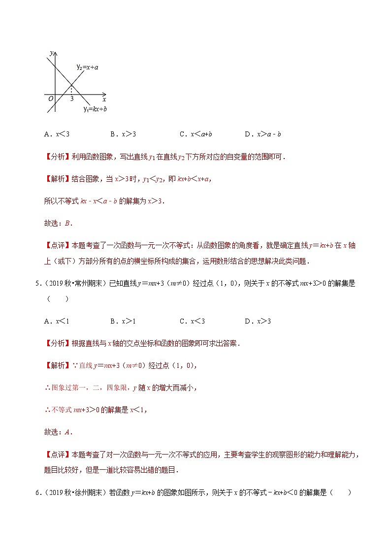 苏科版数学八年级上册 6.8一次函数与方程不等式 尖子生同步培优题典(解析版)03