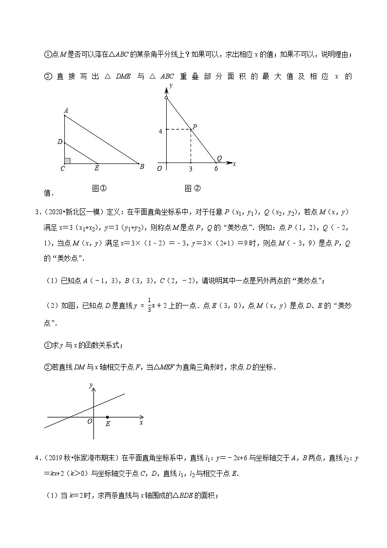 苏科版数学八年级上册 一次函数综合问题 尖子生同步培优题典(原卷版)02