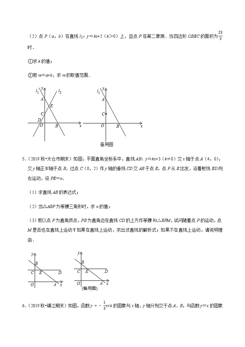 苏科版数学八年级上册 一次函数综合问题 尖子生同步培优题典(原卷版)03