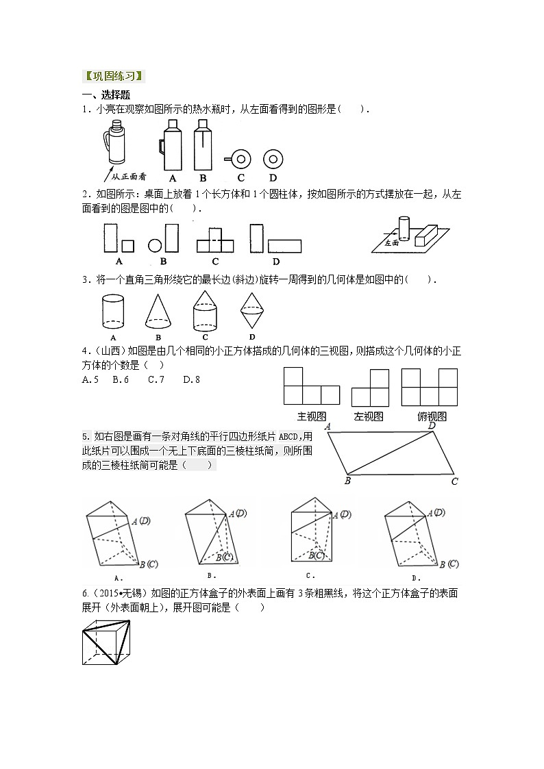 七年级上册人教版第四章第一节几何图形(提高)巩固练习01