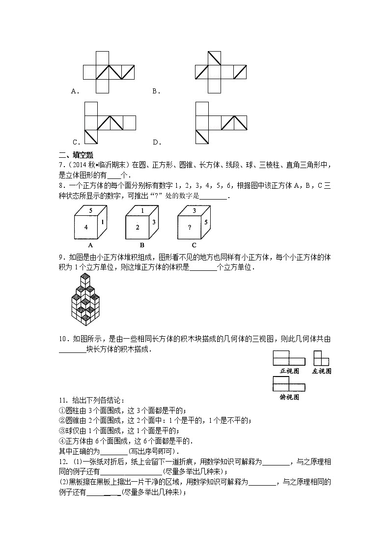 七年级上册人教版第四章第一节几何图形(提高)巩固练习02