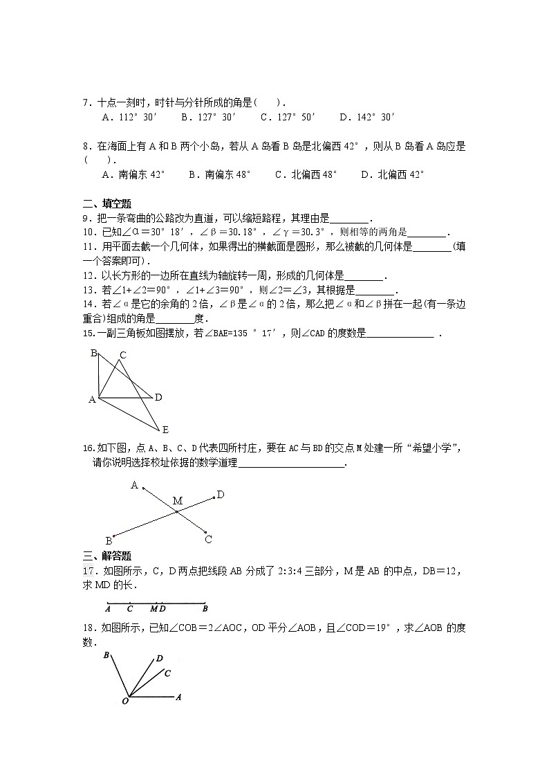 七年级上册人教版第四章,《几何图形初步》全章复习与巩固(基础)第2页