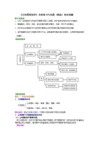 初中数学人教版七年级上册第四章 几何图形初步综合与测试导学案