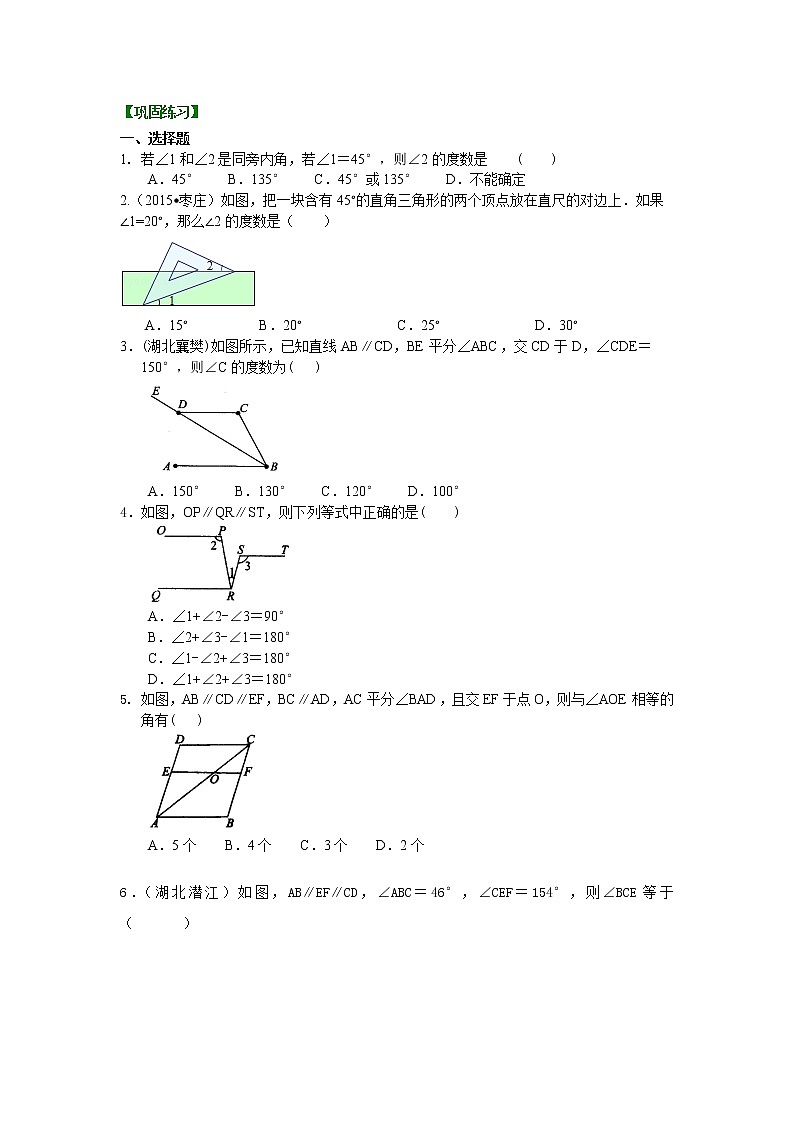 第五章第三节本第四节节综合平行线的性质及平移(提高)巩固练习01