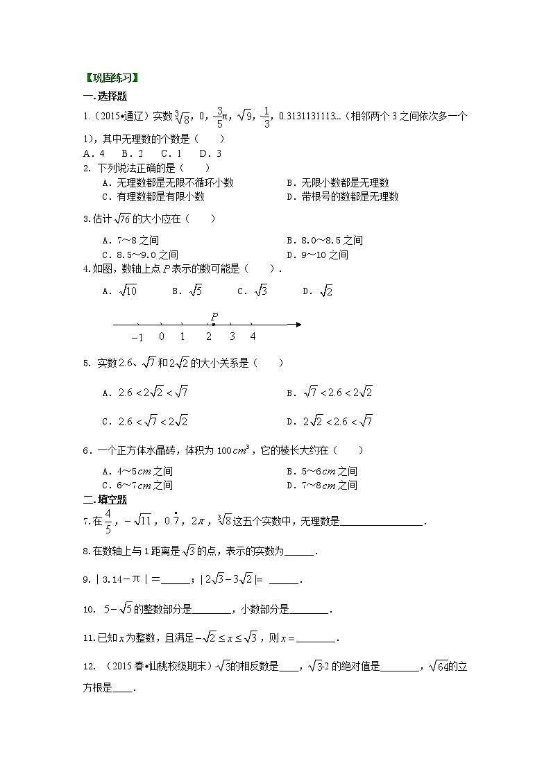 七年级下册人教版第六章第三节实数(基础)巩固练习01