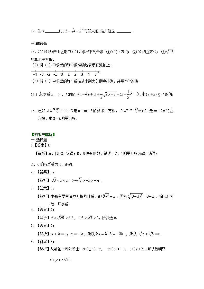 七年级下册人教版第六章第三节实数(提高)巩固练习02