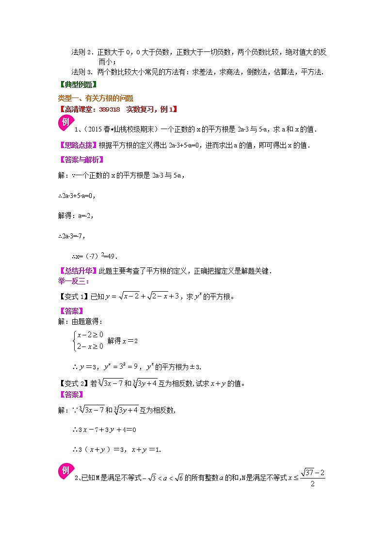 七年级下册人教版第六章实数全章复习与巩固(提高)知识讲解03