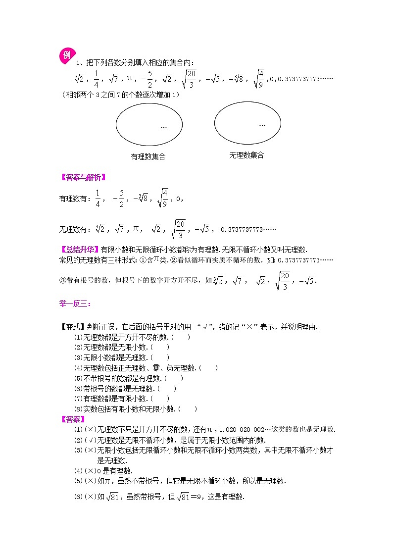 七年级下册人教版第六章第三节实数(提高)知识讲解练习题02