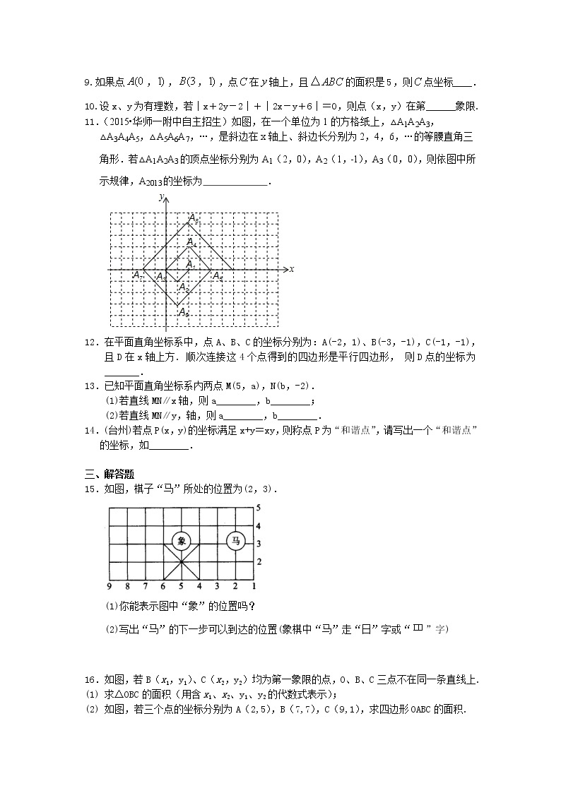 七年级下册人教版第七章第一节平面直角坐标系(提高)巩固练习02