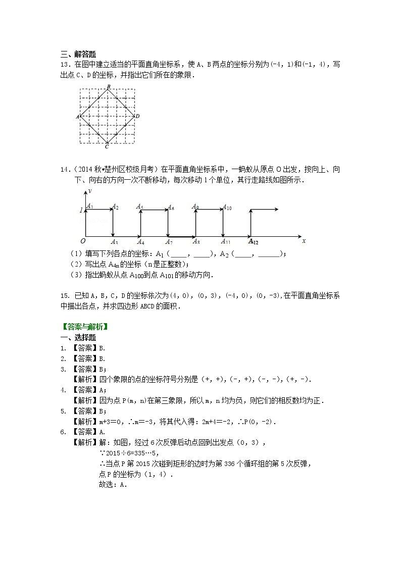 七年级下册人教版第七章第一节平面直角坐标系(基础)巩固练习02