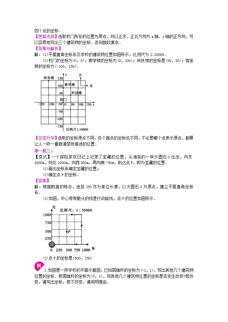 七年级下册第七章第二节坐标方法的简单应用(提高)知识讲解学案02