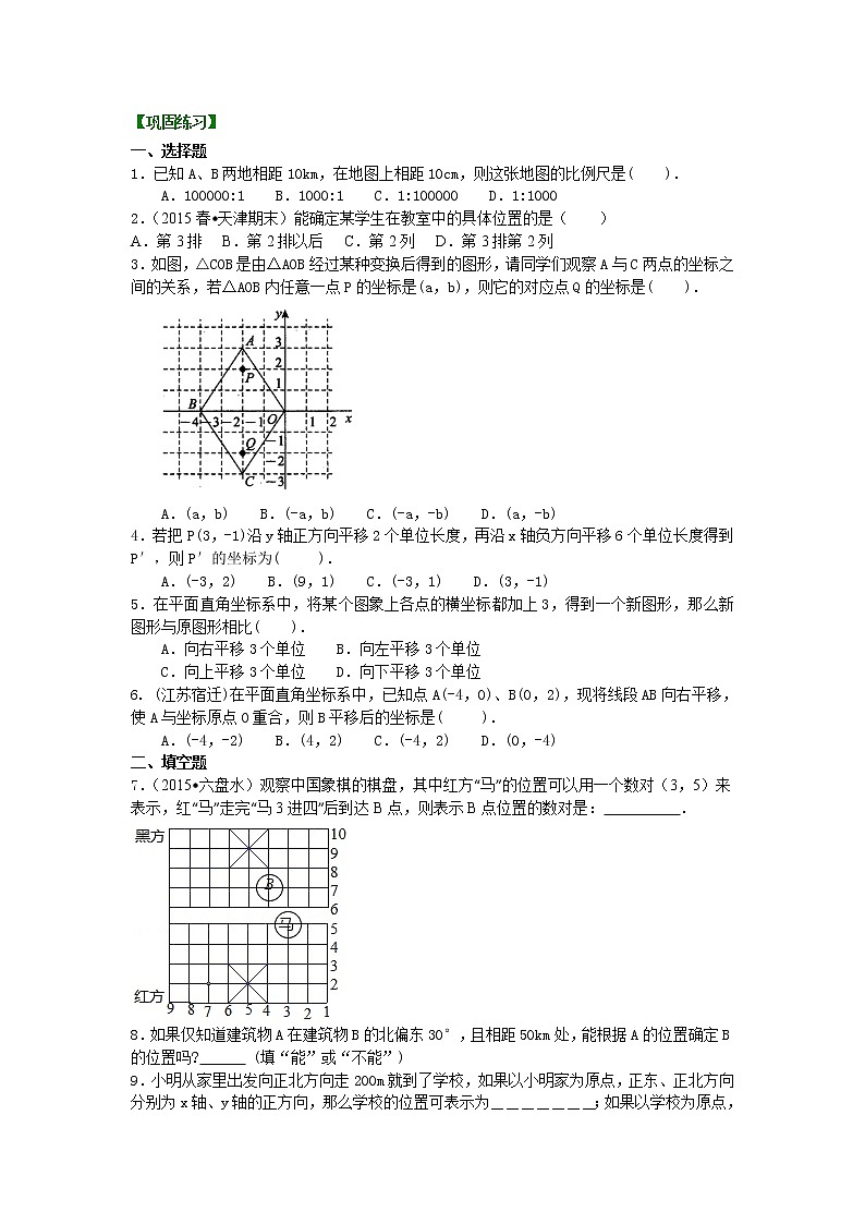 七年级下册第七章第二节坐标方法的简单应用(基础)巩固练习第1页