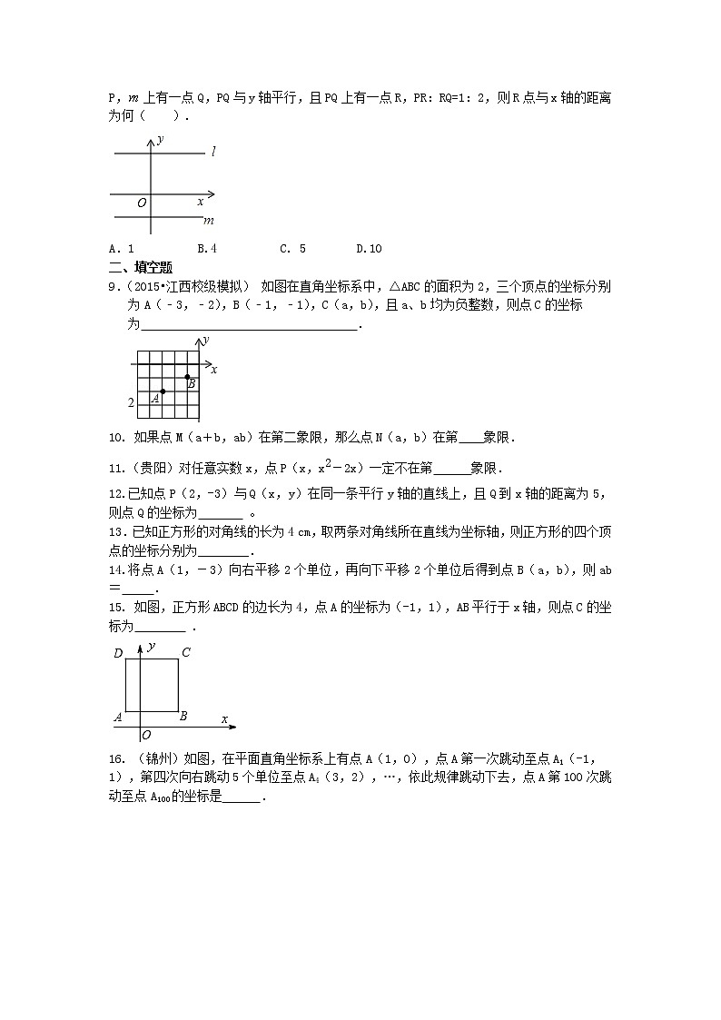 七年级下册人教版第七章《平面直角坐标系》全章复习与巩固(提高)巩固练习第2页