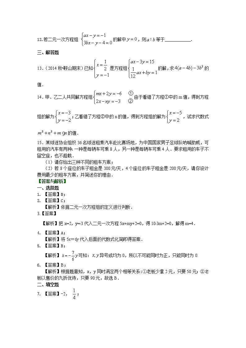七年级下册人教版第八章第一节二元一次方程组的相关概念(提高)巩固练习第2页