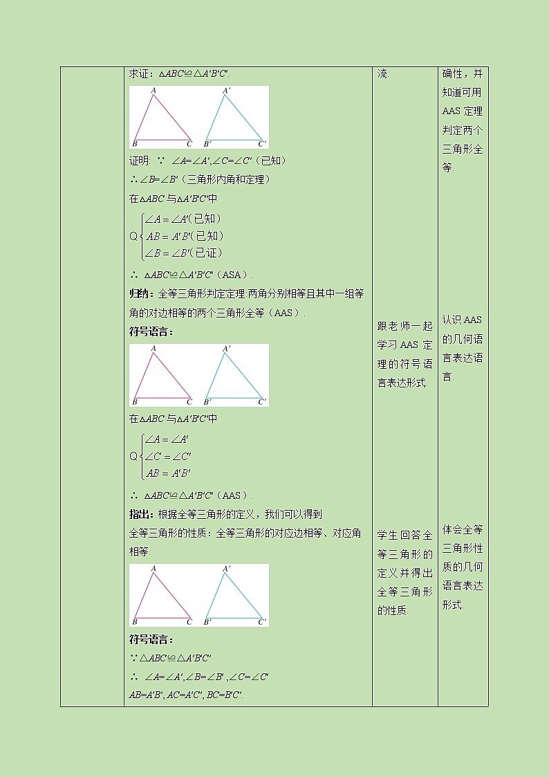 1.1 等腰三角形(1)-教学设计02