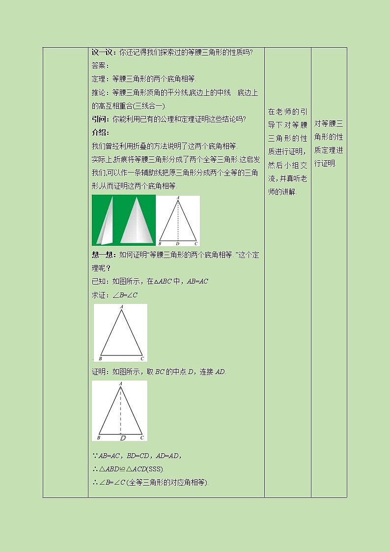 1.1 等腰三角形(1)-教学设计03