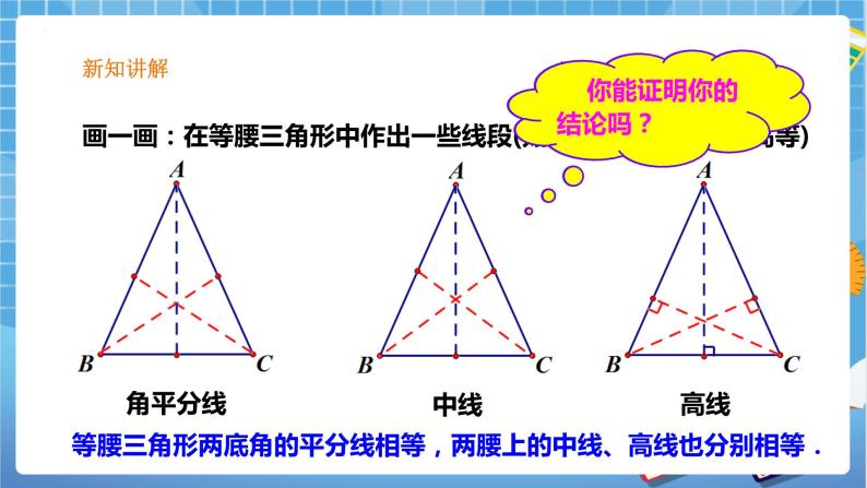 1.1 等腰三角形（2）-课件03