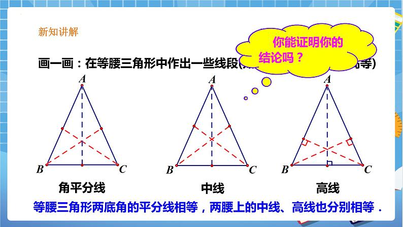 1.1 等腰三角形(2)-课件03