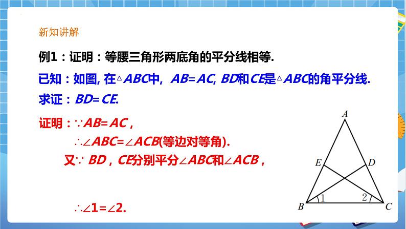 1.1 等腰三角形(2)-课件04