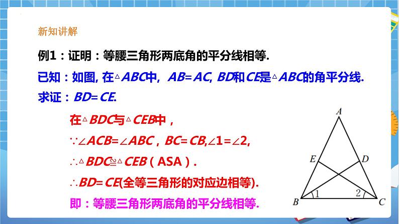 1.1 等腰三角形(2)-课件05