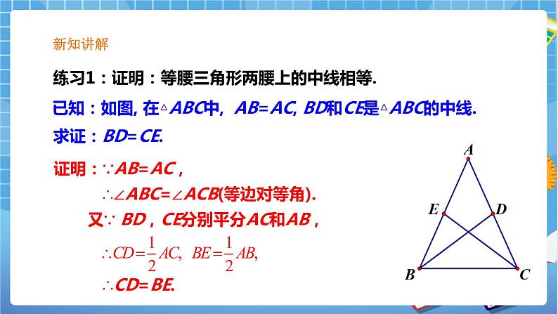 1.1 等腰三角形(2)-课件06
