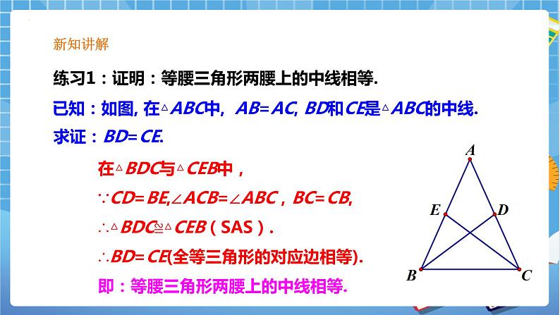 1.1 等腰三角形(2)-课件07