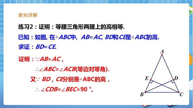 1.1 等腰三角形(2)-课件08