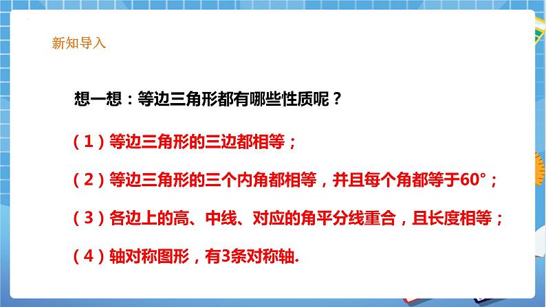 1.1 等腰三角形(4)-课件02