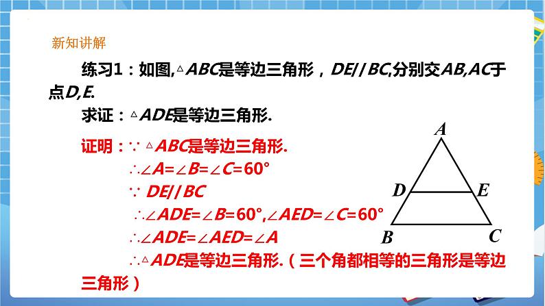 1.1 等腰三角形(4)-课件05