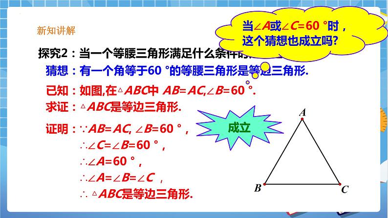 1.1 等腰三角形(4)-课件06