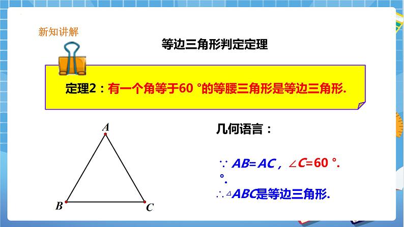 1.1 等腰三角形(4)-课件07