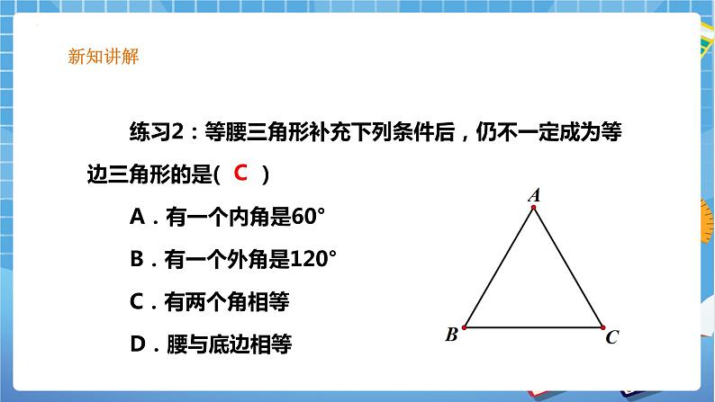 1.1 等腰三角形(4)-课件08