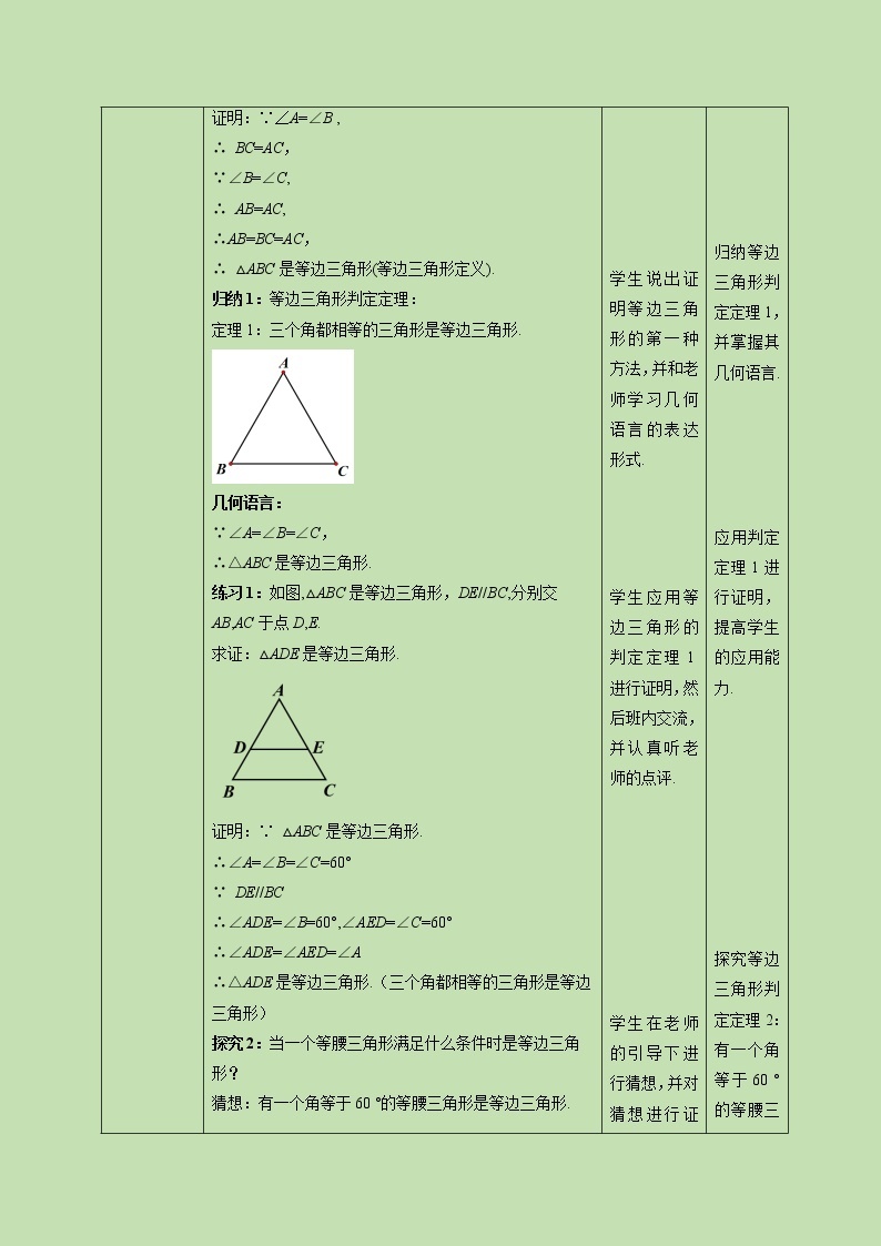 1.1 等腰三角形（4）-教学设计02