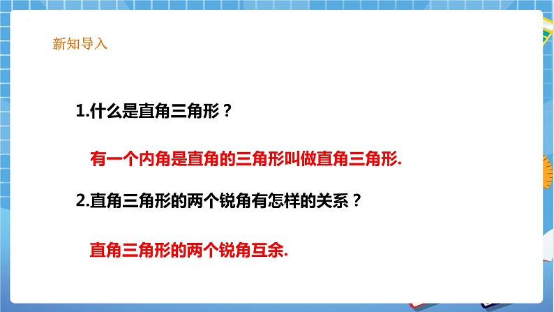 1.2 直角三角形(1)-课件02