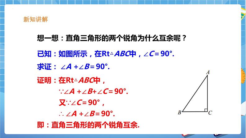 1.2 直角三角形(1)-课件03