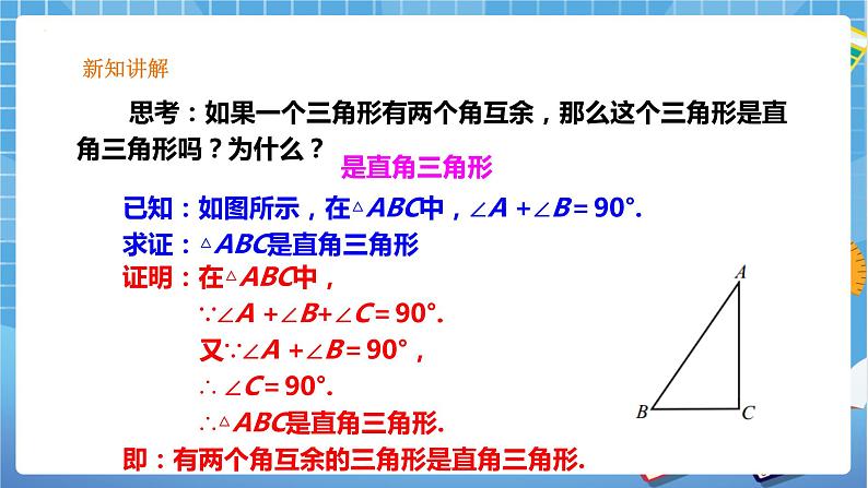 1.2 直角三角形(1)-课件04