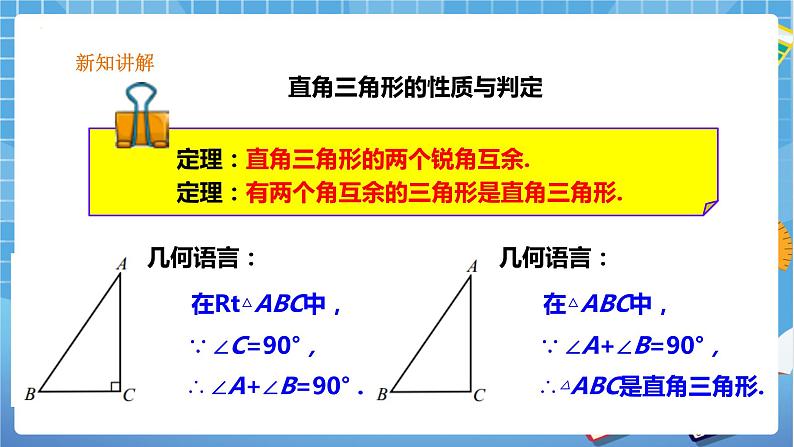 1.2 直角三角形(1)-课件05