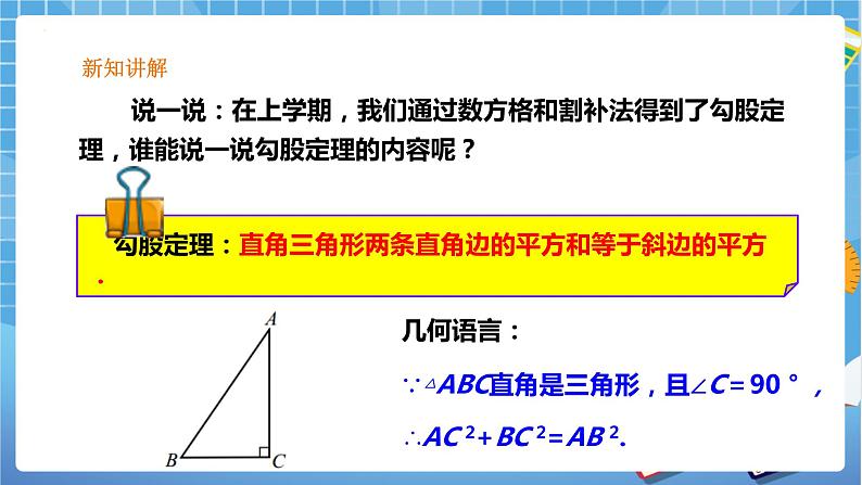 1.2 直角三角形(1)-课件07