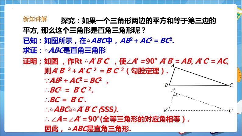 1.2 直角三角形(1)-课件08