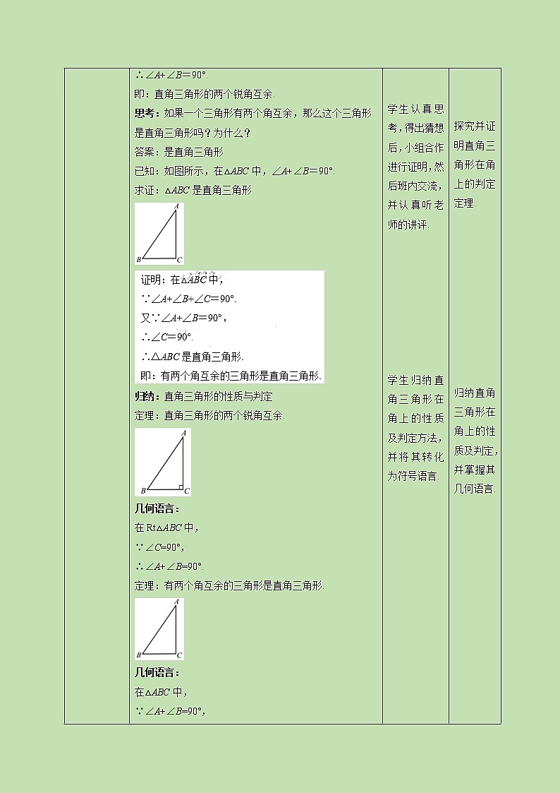 1.2 直角三角形(1)-教学设计02