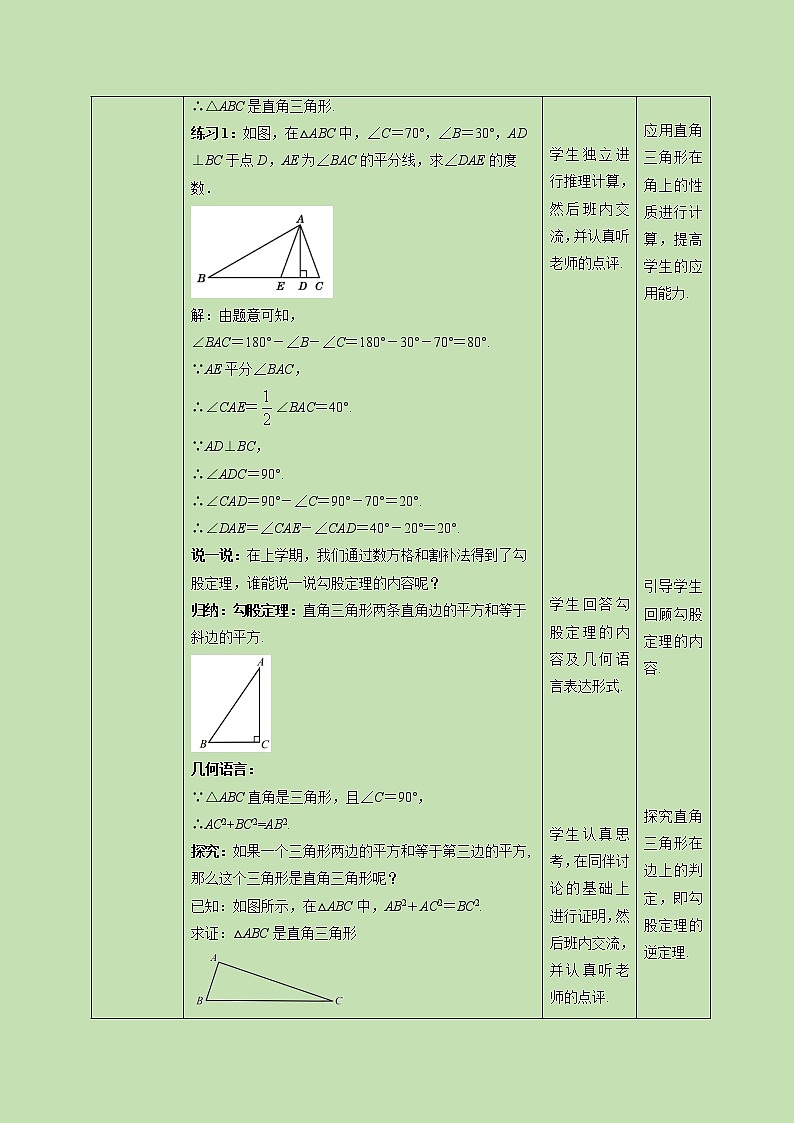 1.2 直角三角形(1)-教学设计03