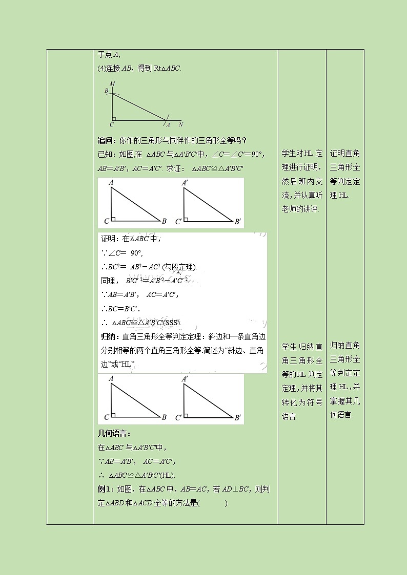 1.2 直角三角形(2)-教学设计02