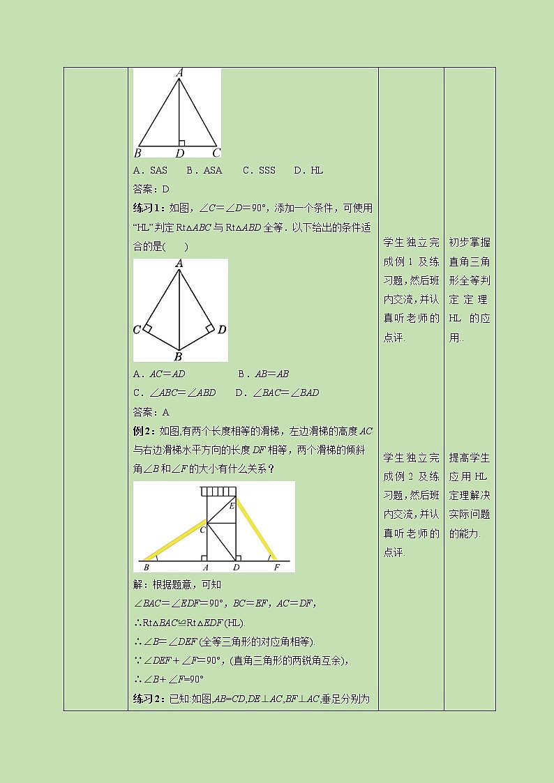1.2 直角三角形(2)-教学设计03