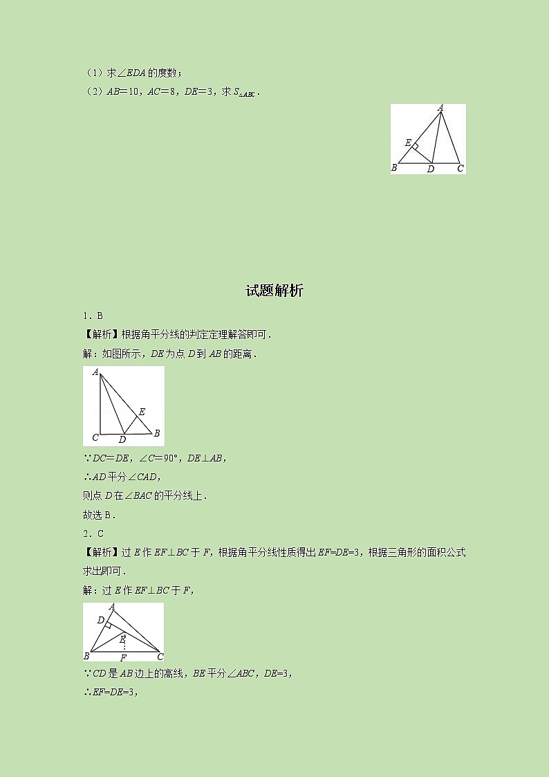1.4 角平分线(1)-试卷第3页
