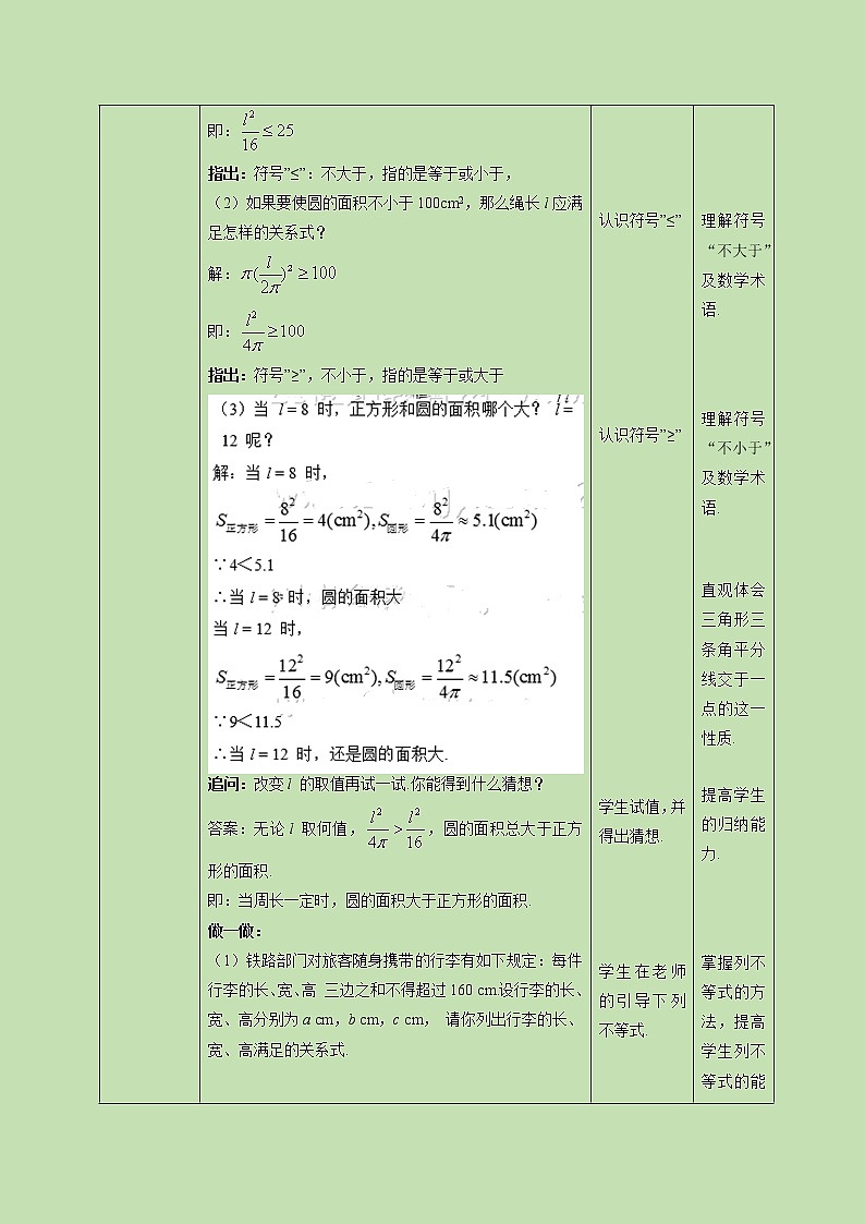 2.1 不等关系-教学设计02