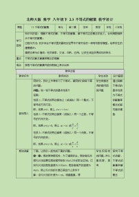 初中北师大版3 不等式的解集获奖教案设计