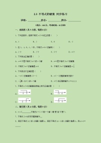 数学八年级下册3 不等式的解集优秀精练