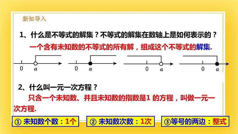2.4一元一次不等式(1)-课件02